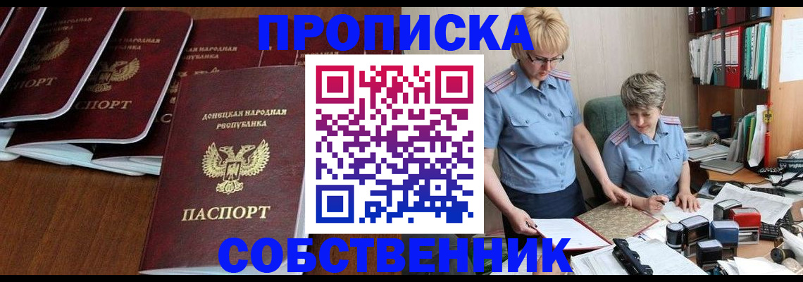 прописка ребенка в Сарапуле