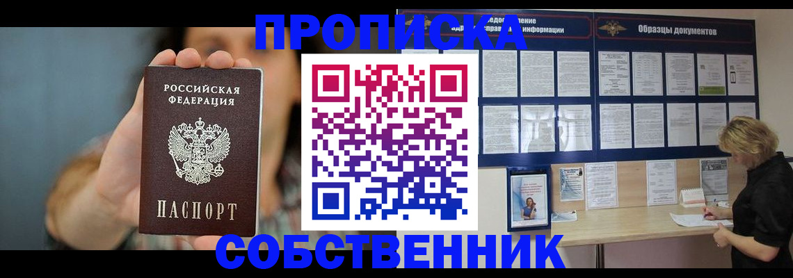 прописка в квартире в Сарапуле
