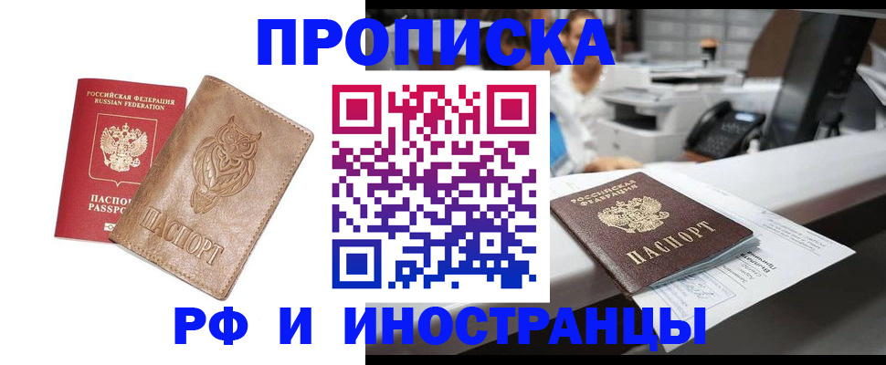 прописка регистрация в Сарапуле